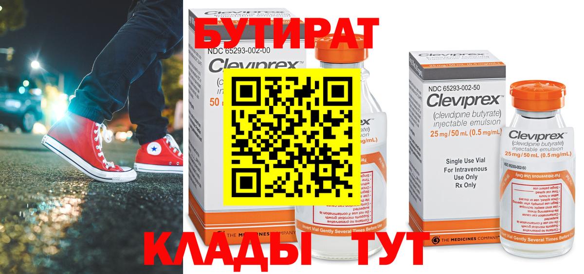 БУТИРАТ бутик Великий Устюг