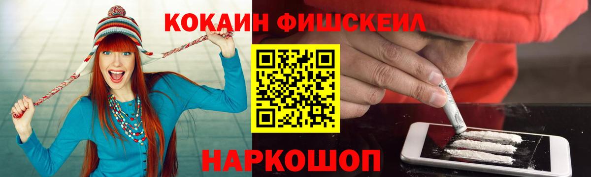 Cocaine Fish Scale Великий Устюг