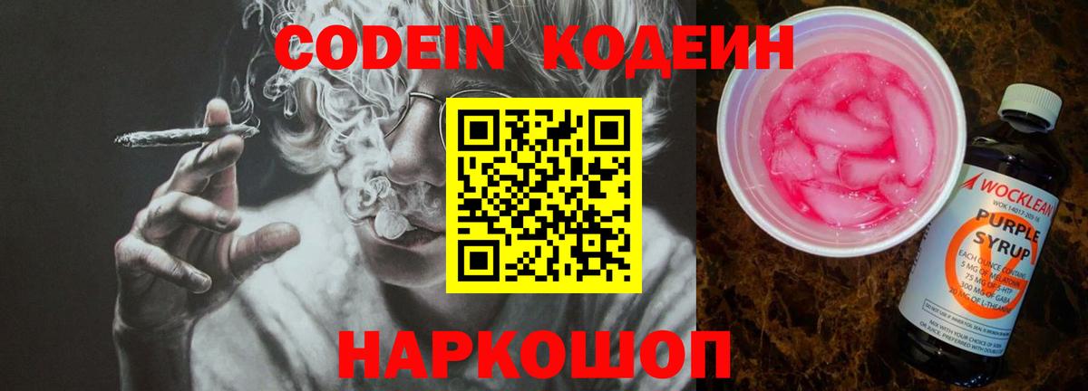 Кодеин напиток Lean (лин) Великий Устюг