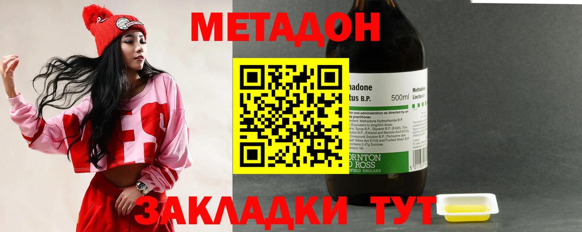 Метадон methadone Великий Устюг